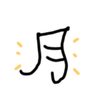 元気になる漢字（個別スタンプ：14）