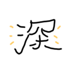 元気になる漢字（個別スタンプ：16）