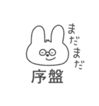 観る将うさぎの将棋スタンプ（個別スタンプ：11）