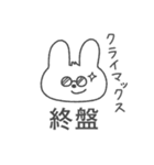 観る将うさぎの将棋スタンプ（個別スタンプ：13）