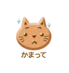 クッキーにゃーにゃ（個別スタンプ：1）