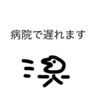 いろいろ遅れますスタンプ（個別スタンプ：8）