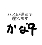 いろいろ遅れますスタンプ（個別スタンプ：24）