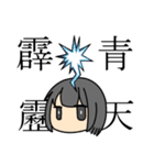 四字熟語女子（個別スタンプ：2）