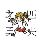 四字熟語女子（個別スタンプ：3）