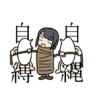四字熟語女子（個別スタンプ：11）