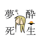 四字熟語女子（個別スタンプ：16）