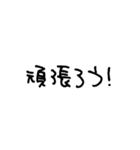 大人の手書き文字スタンプ（個別スタンプ：18）