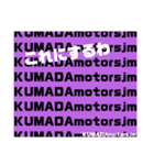 【公式】KUMADAmotorsjmスタンプ2（個別スタンプ：1）
