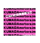 【公式】KUMADAmotorsjmスタンプ2（個別スタンプ：2）