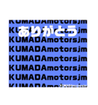 【公式】KUMADAmotorsjmスタンプ2（個別スタンプ：4）