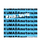 【公式】KUMADAmotorsjmスタンプ2（個別スタンプ：6）