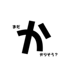 一文字大文字2（個別スタンプ：4）