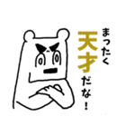 毎日使える！聞き上手＆返し上手のシロクマ（個別スタンプ：1）