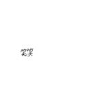 小手書き（個別スタンプ：5）
