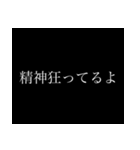 卑屈罵倒スタンプ（個別スタンプ：11）