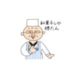 和菓子の先生（個別スタンプ：12）
