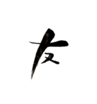 クセ強めの文字で表現しますっ（個別スタンプ：16）