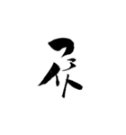 クセ強めの文字で表現しますっ（個別スタンプ：17）