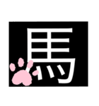 飛び出せ‼︎お馬さん（個別スタンプ：4）