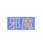 シンプルだけど使い勝手の悪いスタンプ1（個別スタンプ：2）