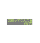 シンプルだけど使い勝手の悪いスタンプ1（個別スタンプ：16）
