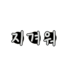 韓国語の手書き2 by mipasol（個別スタンプ：13）