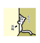 【浜崎/はまさき】は猫ちゃん！！（個別スタンプ：26）