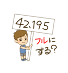 走る人のためのスタンプ（個別スタンプ：3）