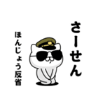 『ほんじょう』お名前/軍人にゃんこ（個別スタンプ：19）