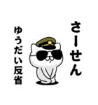 『ゆうだい』お名前/軍人にゃんこ（個別スタンプ：19）