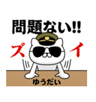 『ゆうだい』お名前/軍人にゃんこ（個別スタンプ：29）