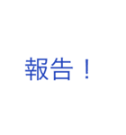 使い勝手の悪いスタンプ2（個別スタンプ：4）