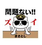 『まさとし』お名前/軍人にゃんこ（個別スタンプ：29）