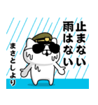 『まさとし』お名前/軍人にゃんこ（個別スタンプ：34）