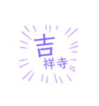 京王線（個別スタンプ：5）