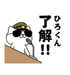 『ひろくん』お名前/軍人にゃんこ（個別スタンプ：16）