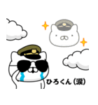 『ひろくん』お名前/軍人にゃんこ（個別スタンプ：26）