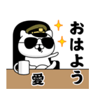 『愛』お名前/軍人にゃんこ（個別スタンプ：1）