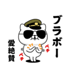 『愛』お名前/軍人にゃんこ（個別スタンプ：12）