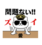 『愛』お名前/軍人にゃんこ（個別スタンプ：29）