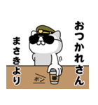 『まさき』お名前/軍人にゃんこ（個別スタンプ：13）