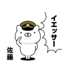 『佐藤』お名前/軍人にゃんこ（個別スタンプ：10）