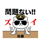 『佐藤』お名前/軍人にゃんこ（個別スタンプ：29）