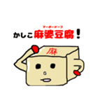 炎のマーボードーファーくん2（個別スタンプ：3）