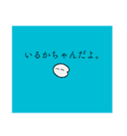 いるかちゃん達のスタンプ（個別スタンプ：24）