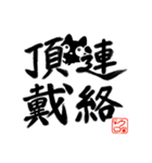 クロネコすたんぷ【書道・四字熟語編】（個別スタンプ：27）