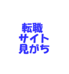 黒めの会社～社会人はつらいよ～（個別スタンプ：1）