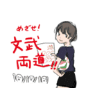 公立進学校スタンプ（個別スタンプ：1）