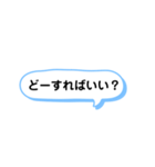 いろいろと使える吹き出し文字 part1（個別スタンプ：1）